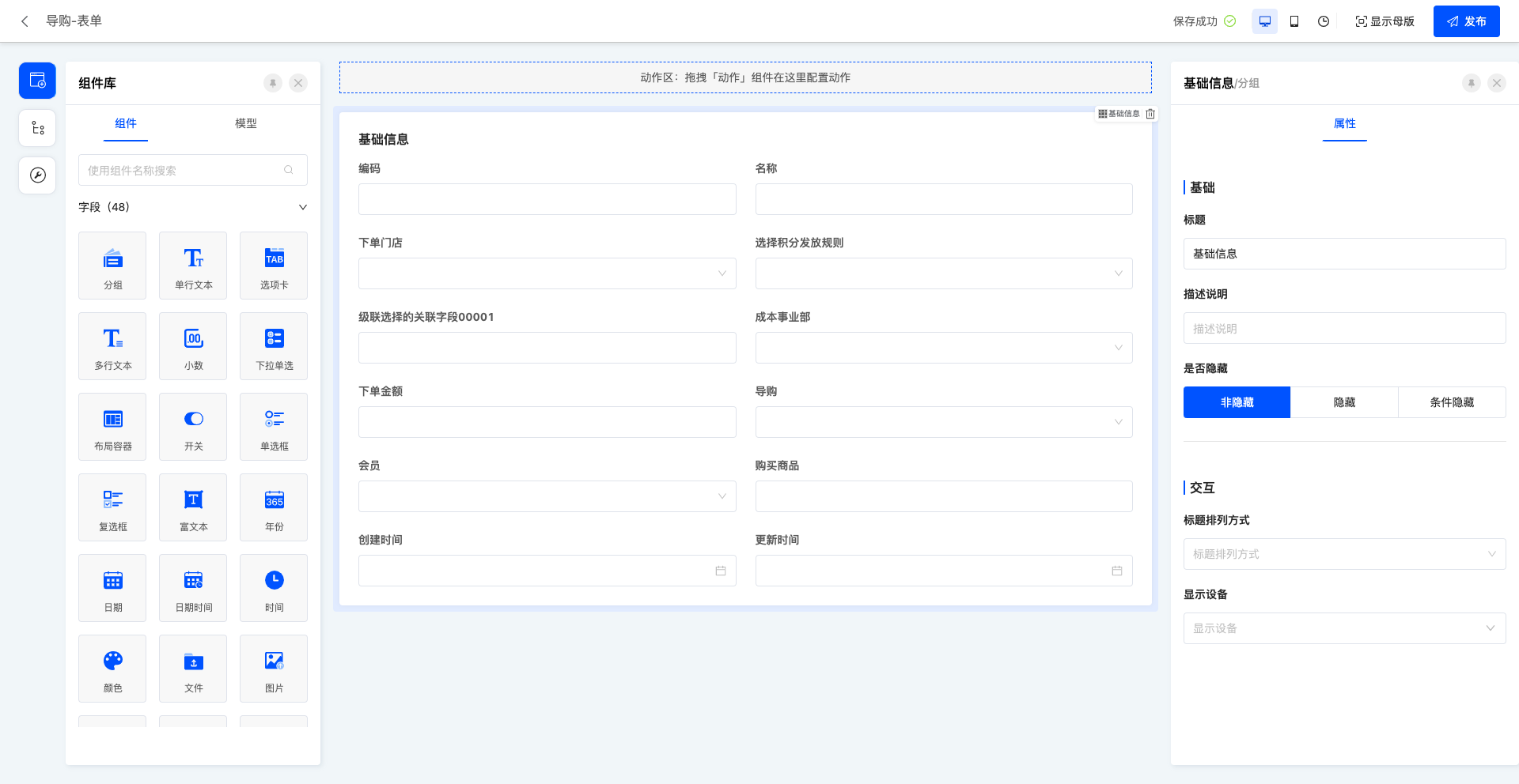 设计表单示例页面