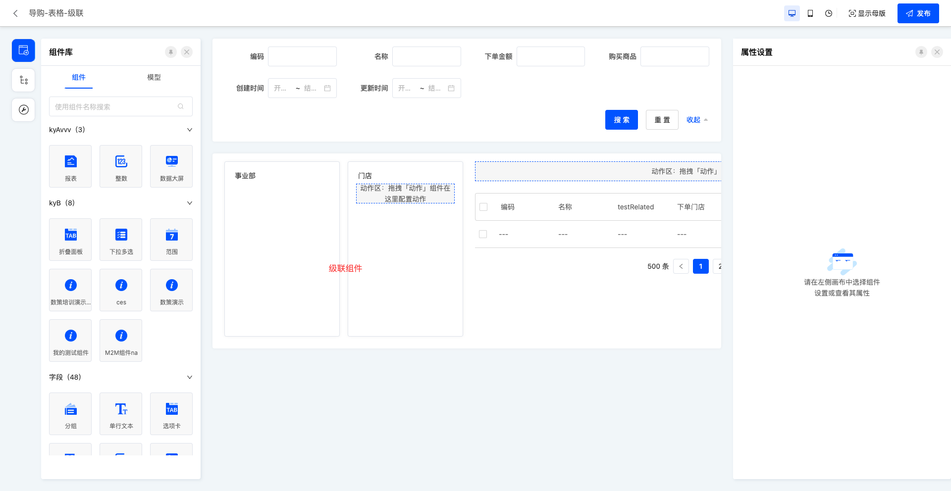 设计表格页面示例-级联