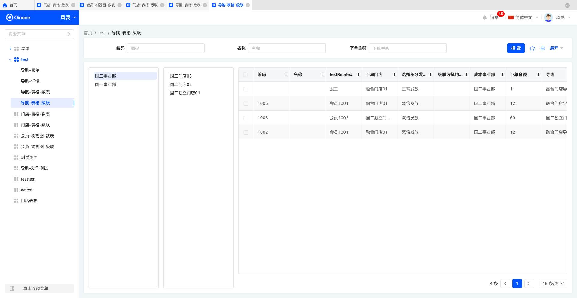 级联展示页面示例