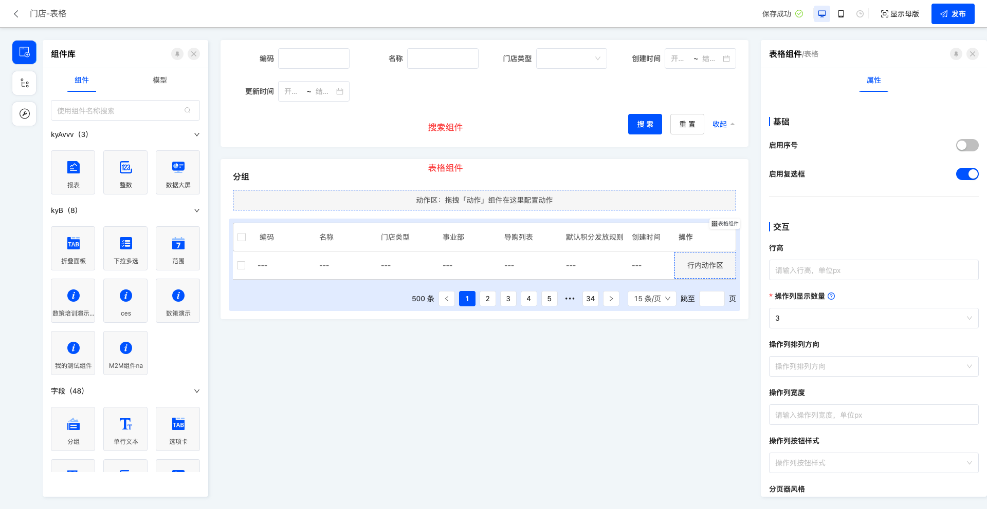 设计表格页面示例-默认表格