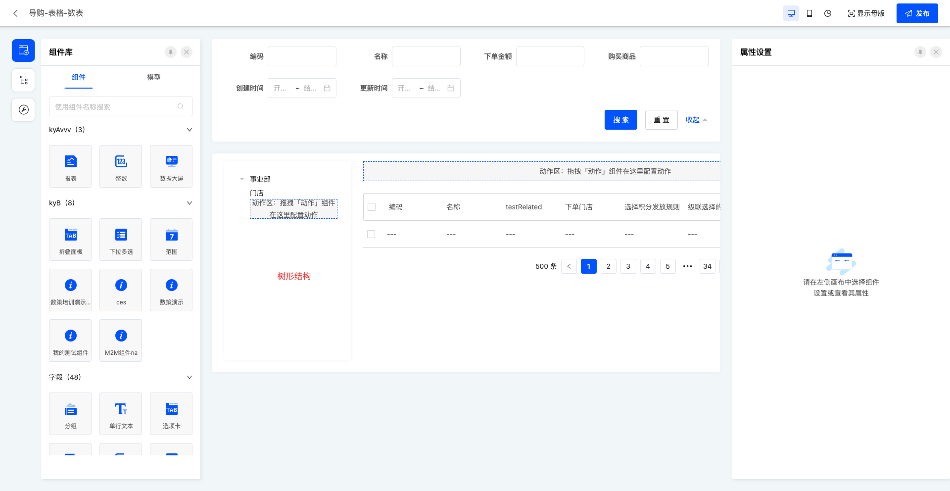 设计表格页面示例-数表