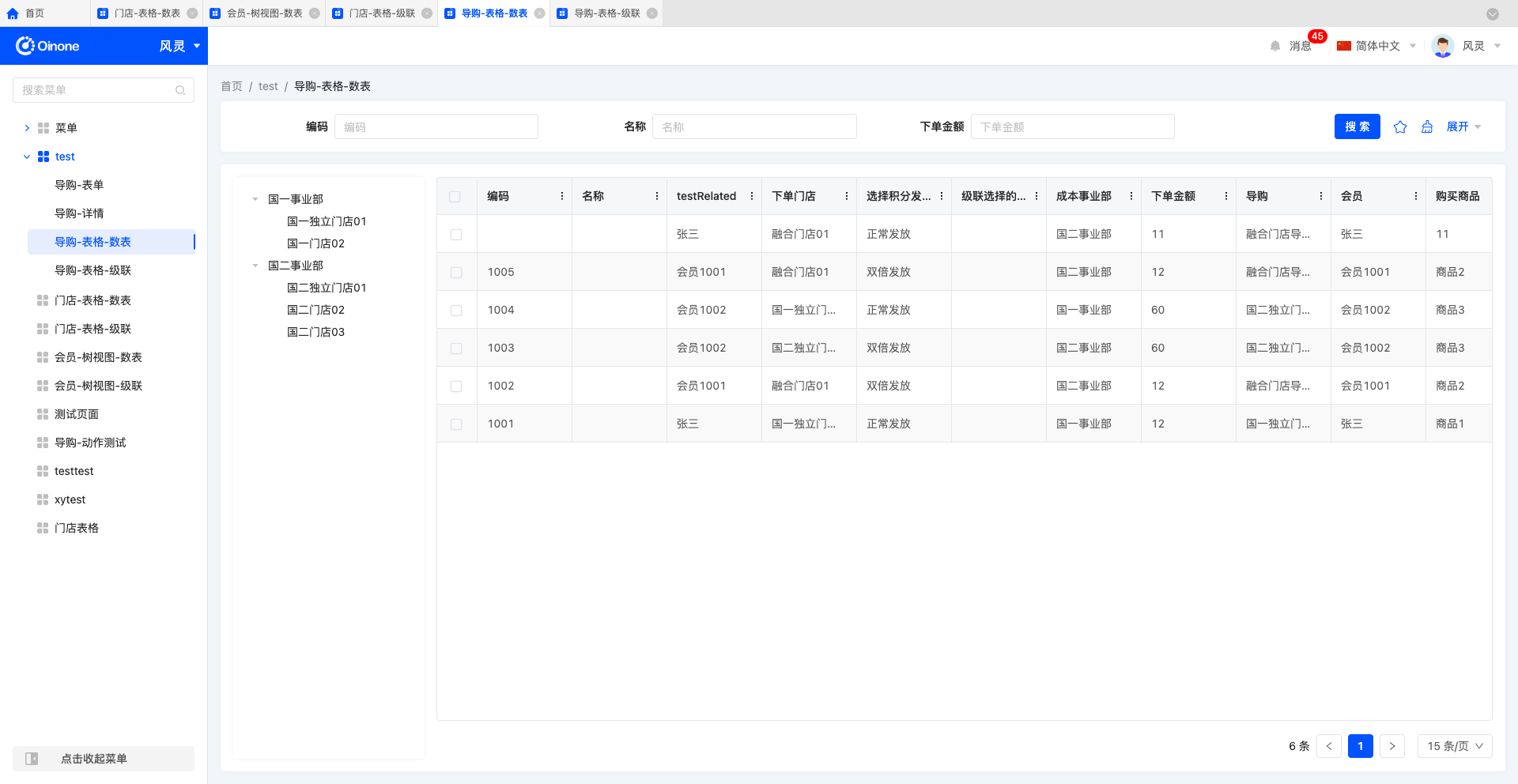 数表展示页面示例