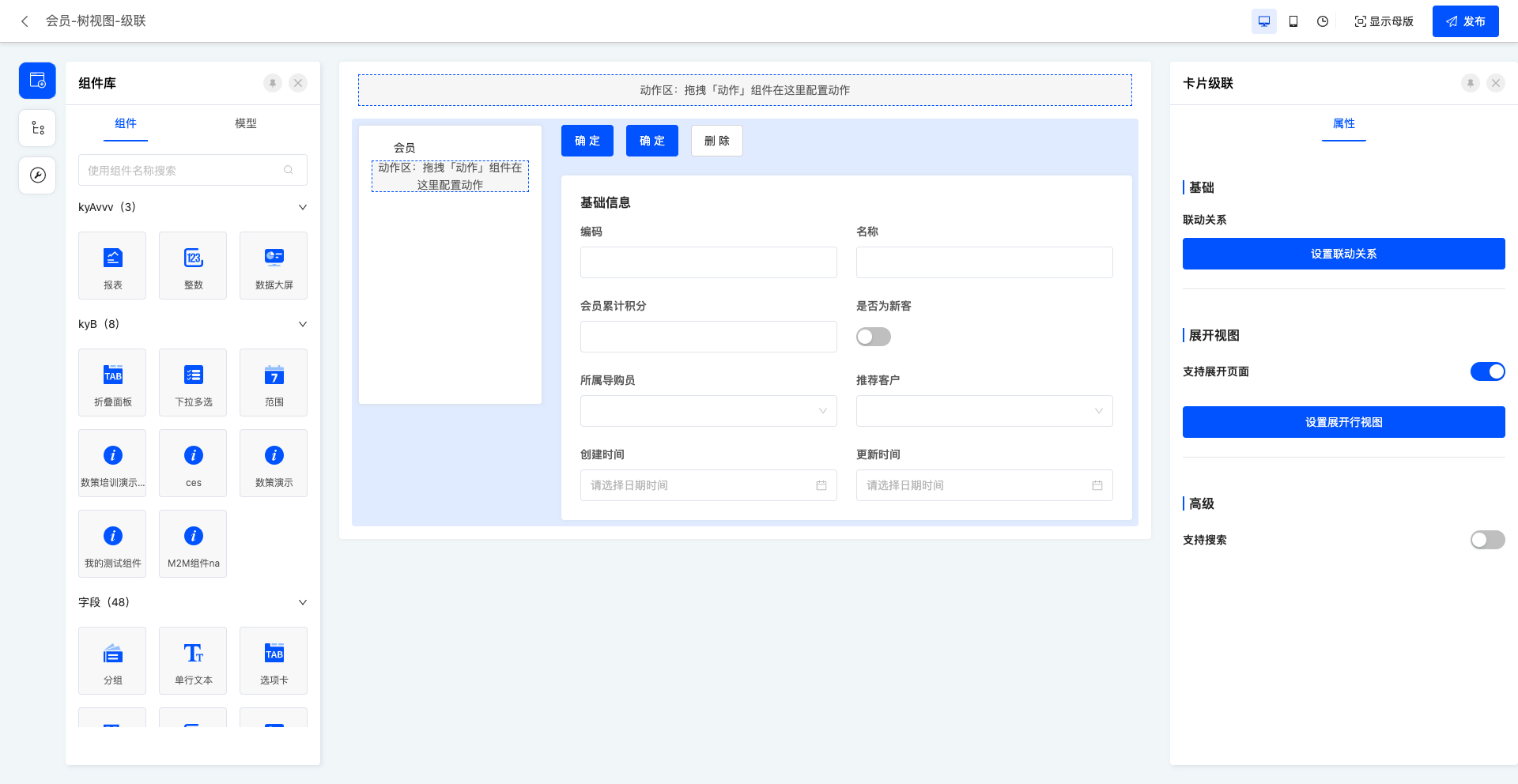 设计树视图页面示例-级联