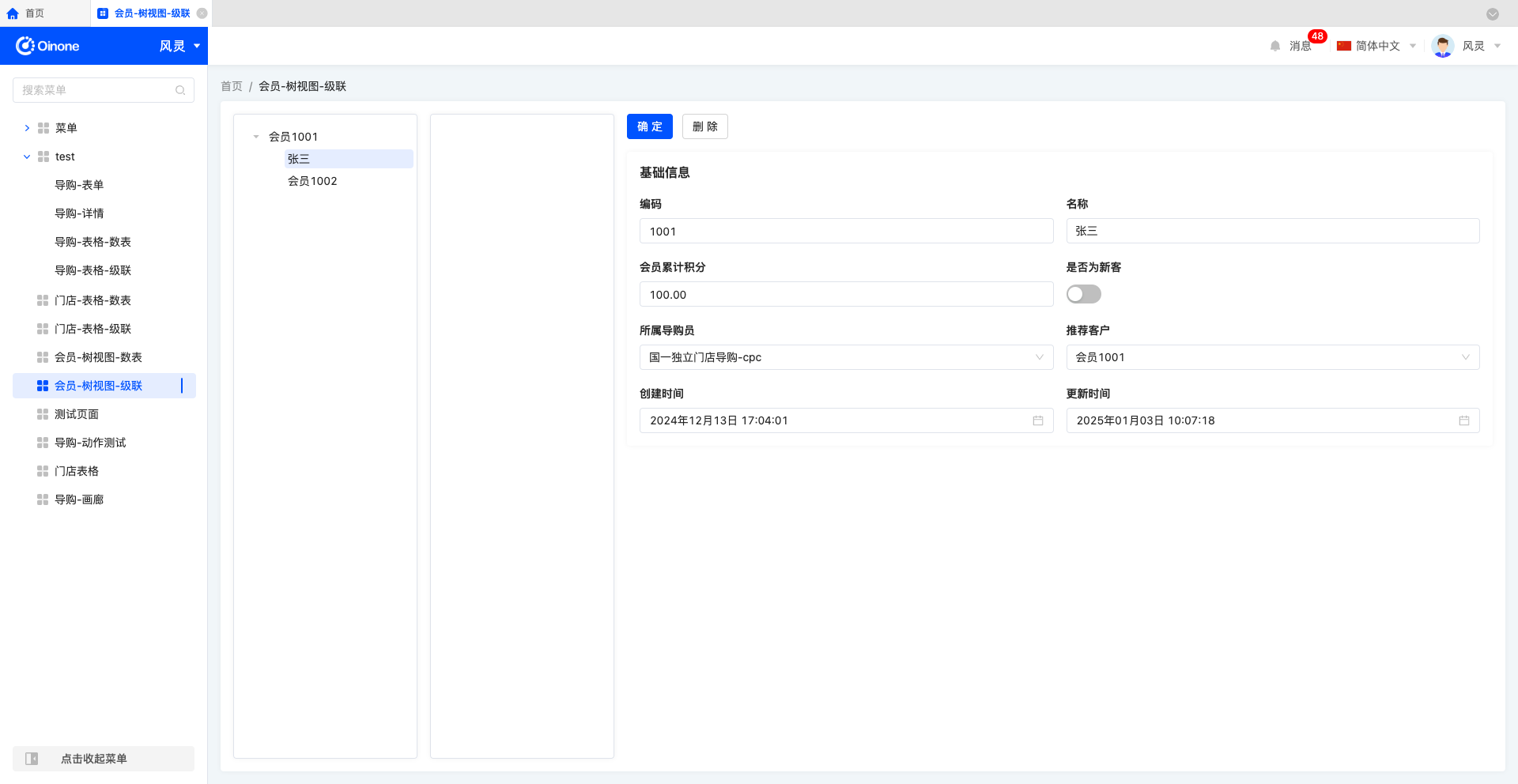 树视图展示页面示例-级联