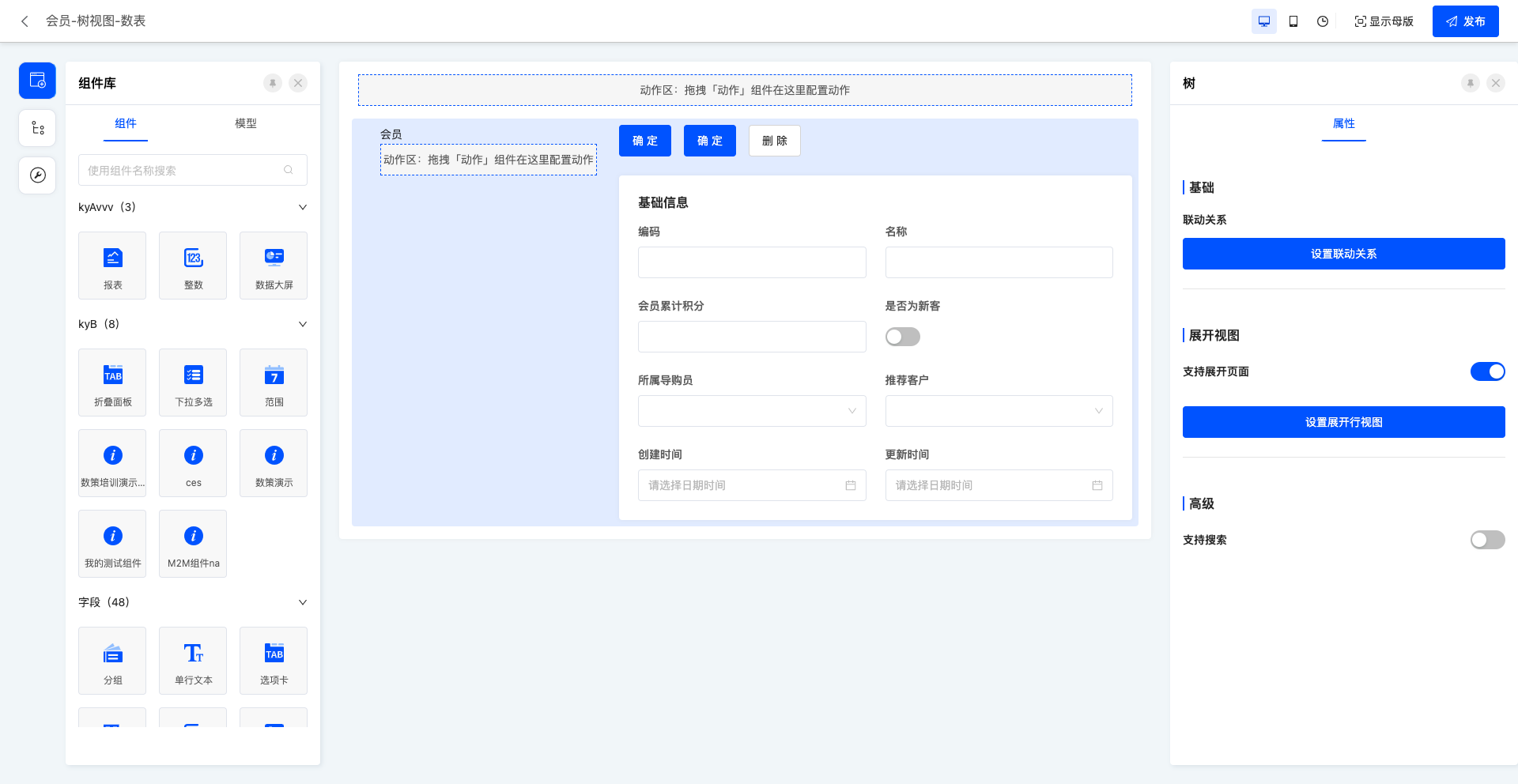 设计树视图页面示例-数表