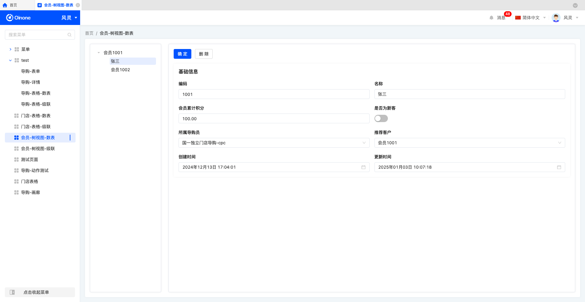 树视图展示页面示例-数表