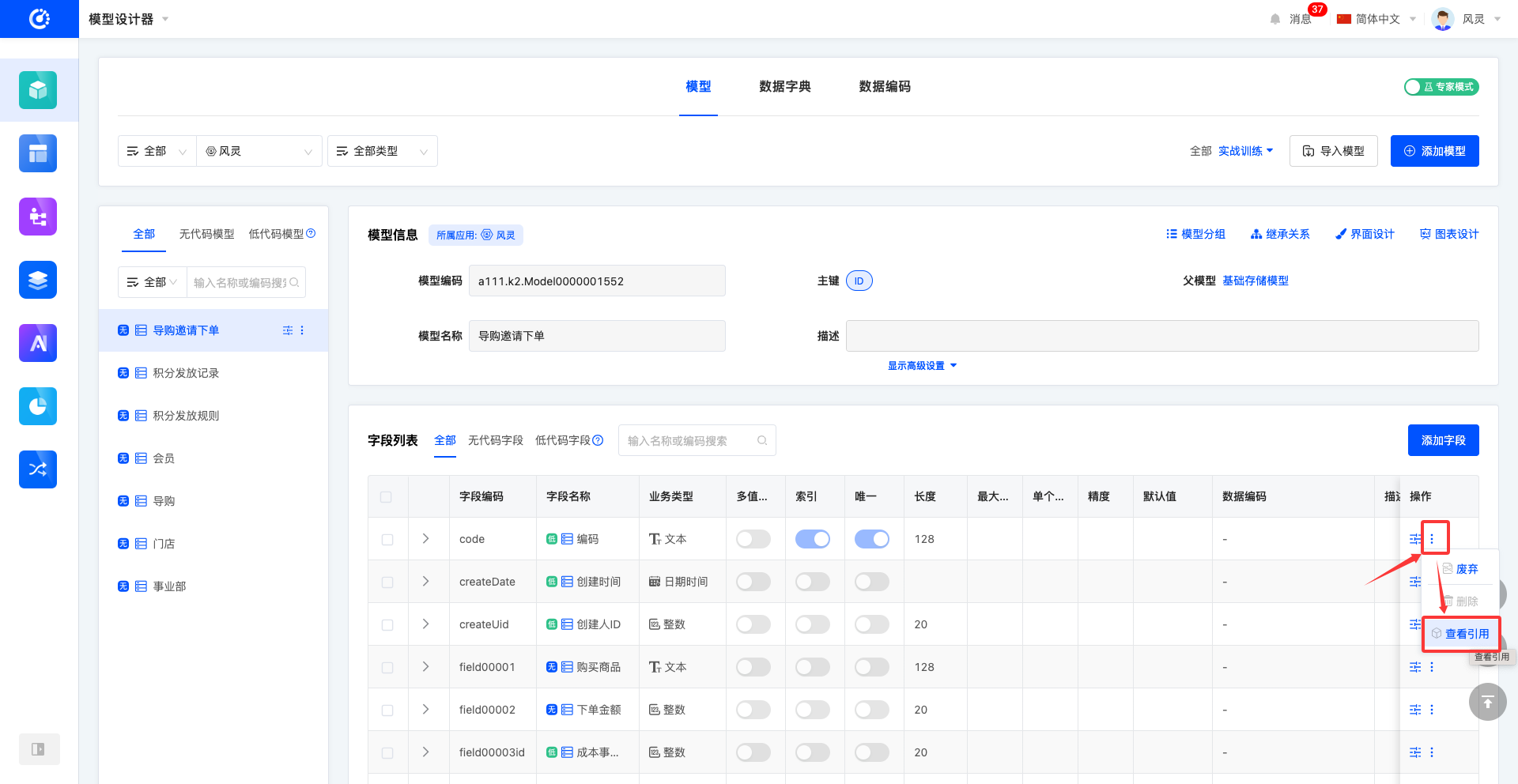 表模式