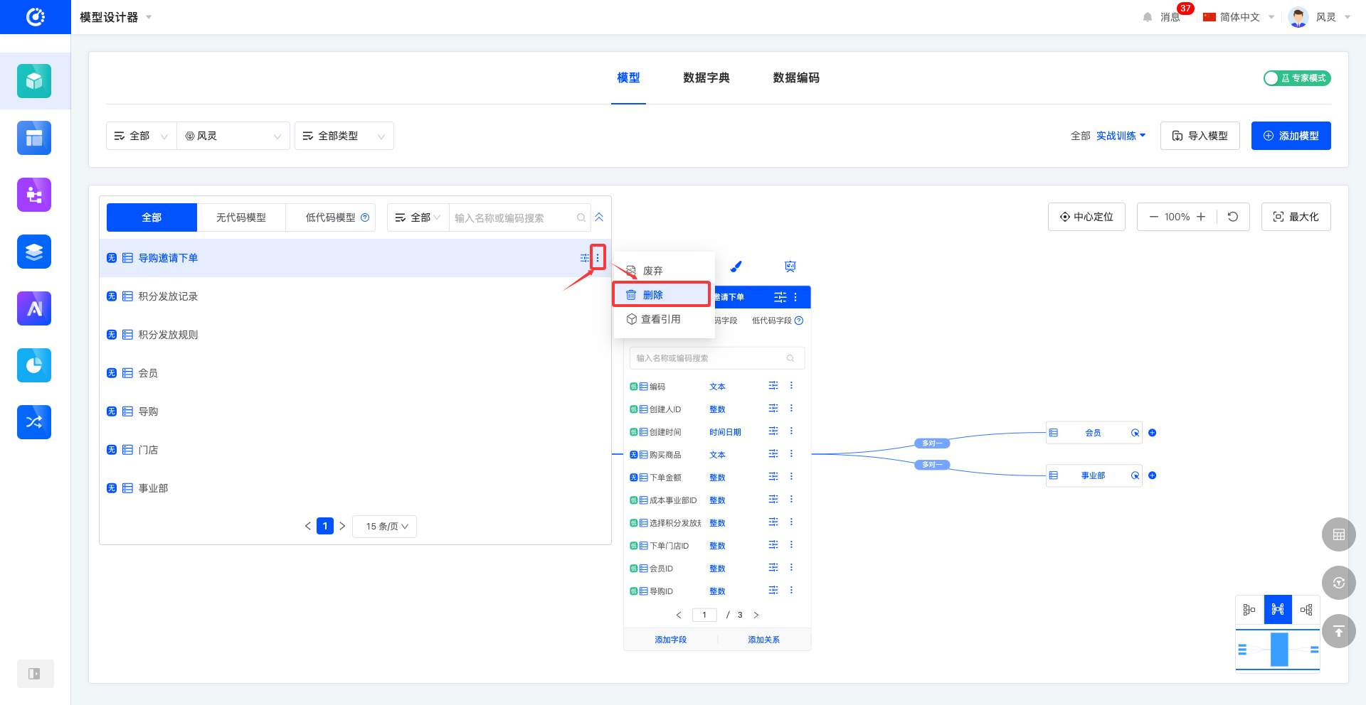图模式-模型列表