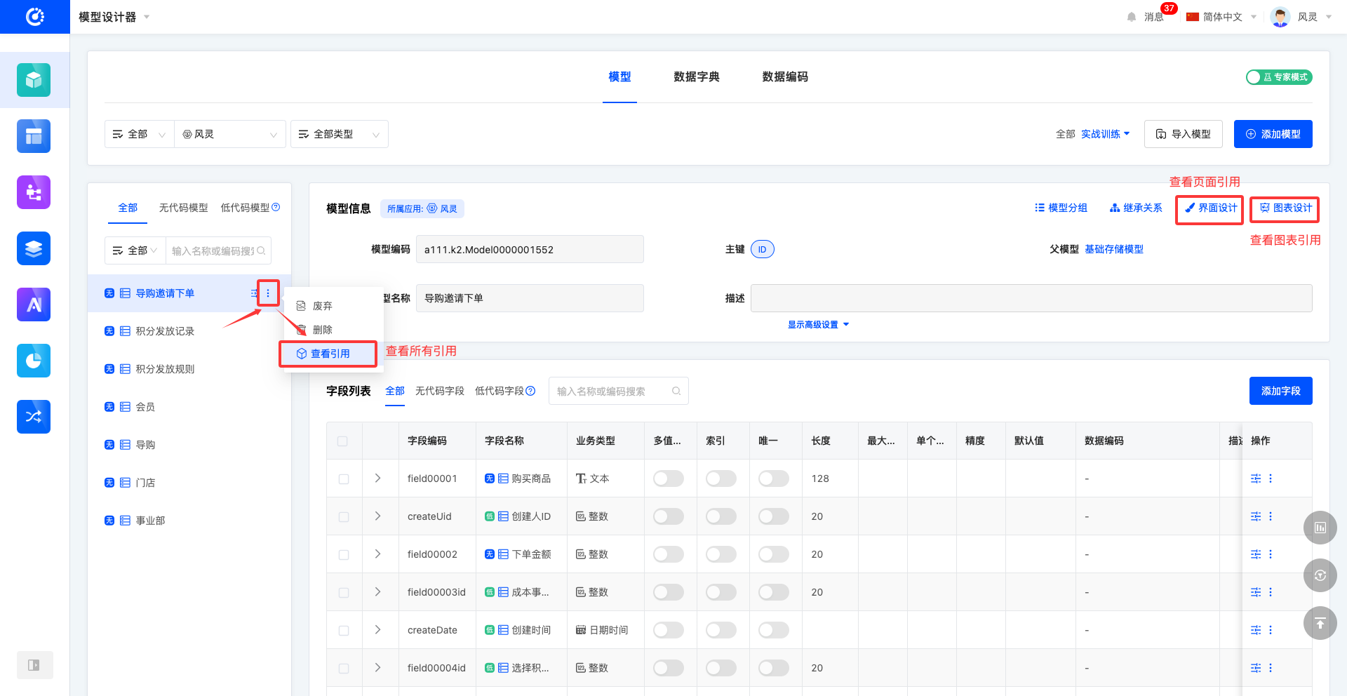 表模式