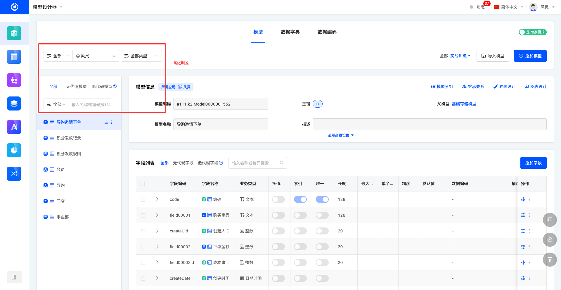 表模式
